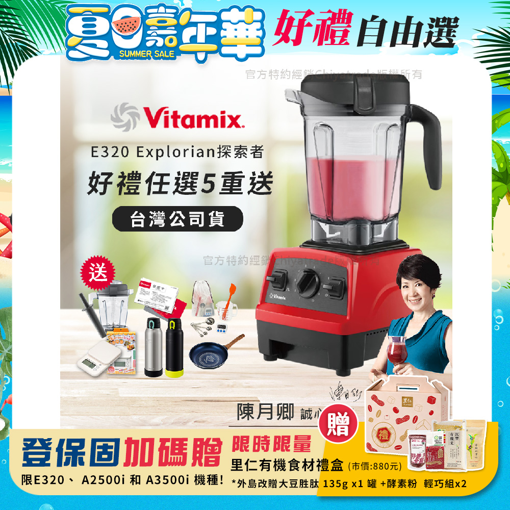 Vitamix 維他美仕【美國原裝】E320 Explorian探索者調理機2.0L 果汁機