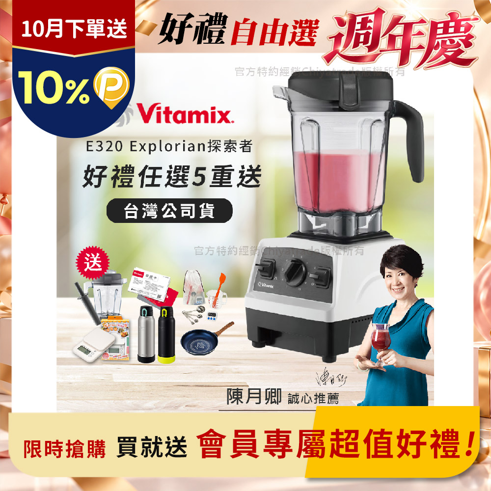 Vitamix 維他美仕 原廠雙杯組【美國原裝】E320 Explorian探索者調理機2.0L+1.4L 果汁機 養生綠拿鐵-白色