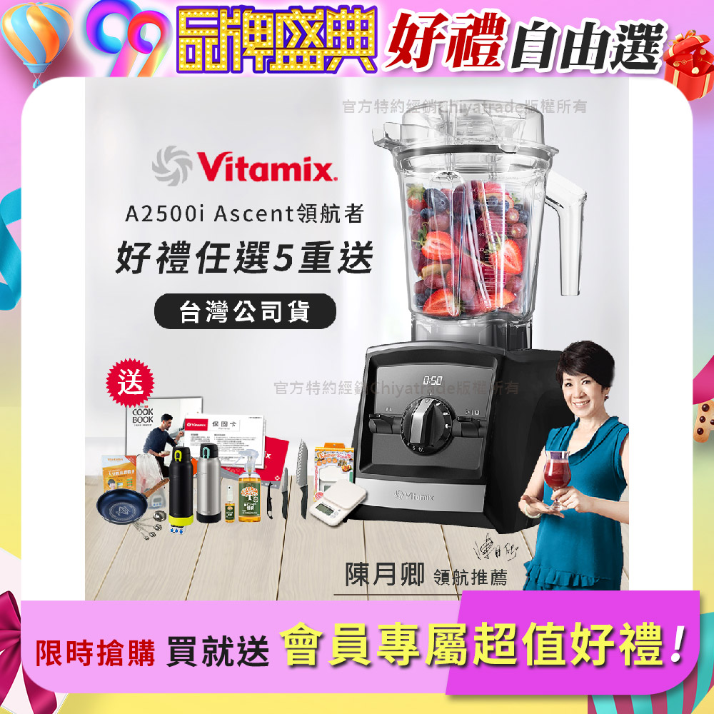 Vitamix 維他美仕 限時加碼贈 送完為止 Ascent領航者全食物調理機 渦流科技 智能x果汁機 食尚綠拿鐵 A2500i-黑色