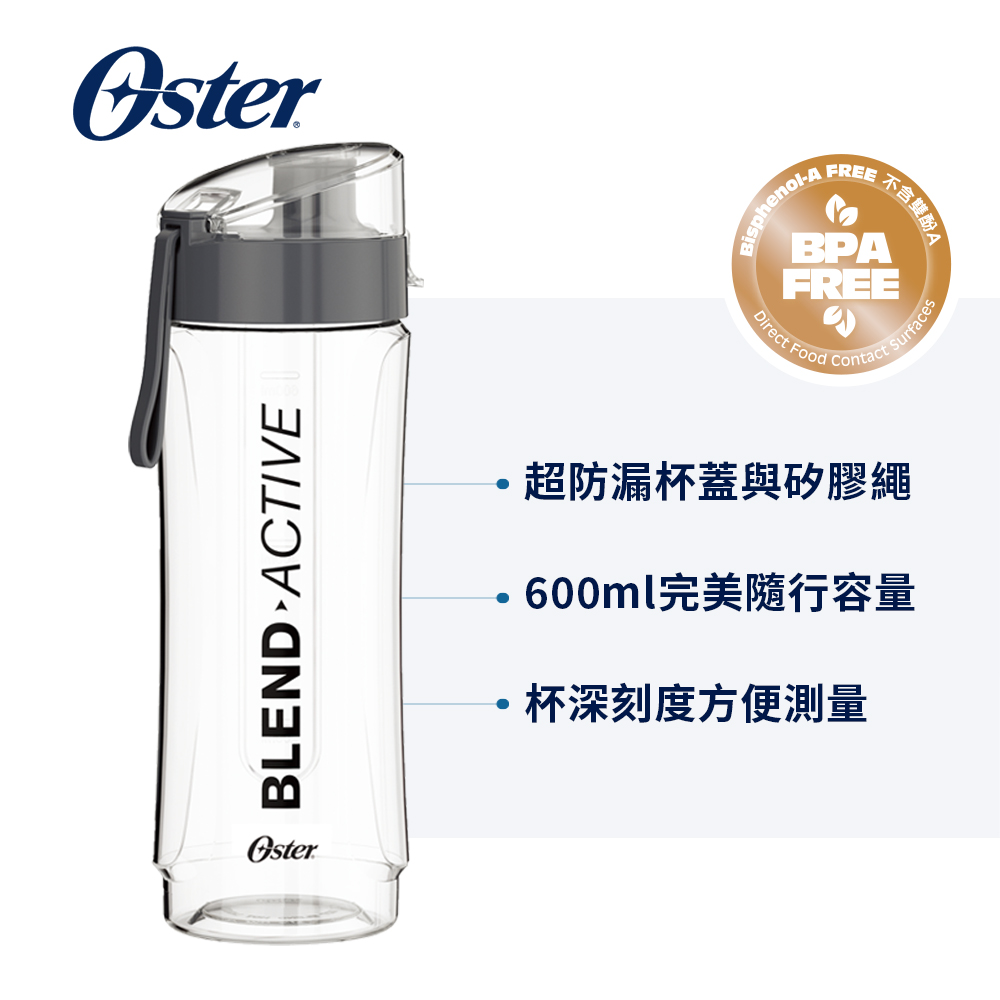 OSTER 隨GO杯-600ml