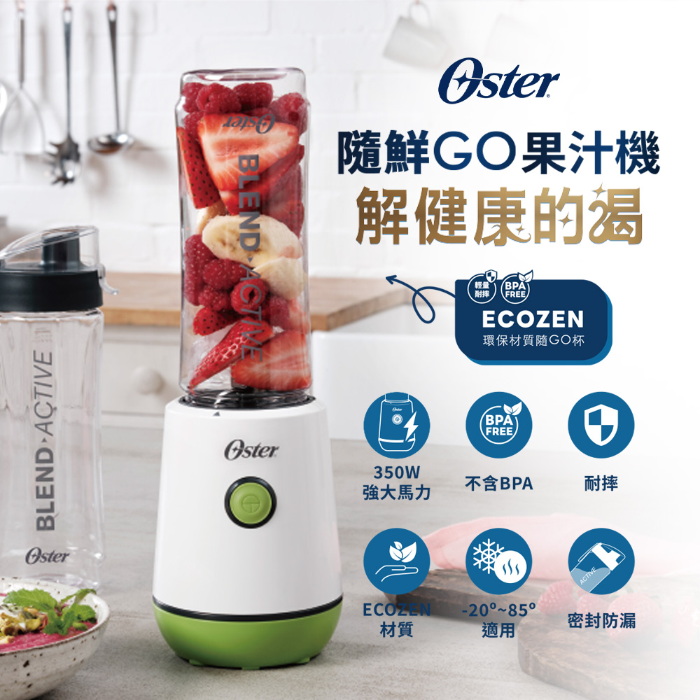 OSTER 隨鮮GO果汁機(晨露綠-BLST220GR)