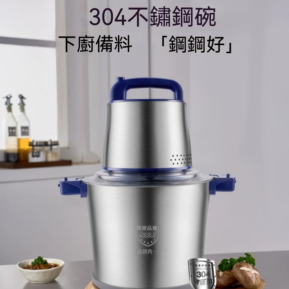 220V 不鏽鋼絞肉機 攪拌機 大容量食物調理機 電動碎肉機 多功能切菜機 切碎機 附轉換器