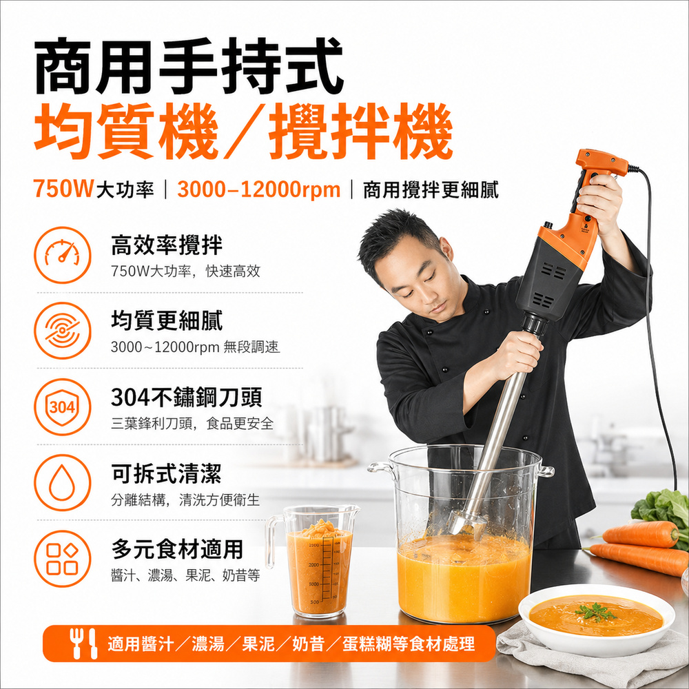 Rtako 商用均質機 750W 手持浸入式料理棒 食品攪拌機 醬料打漿機 奶茶果醬攪拌器 450mm攪拌棒