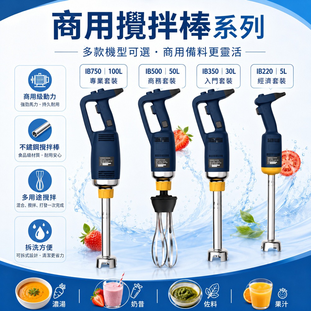 Rtako 商用手持均質機 750W 料理棒 烘焙醬料打漿機 果泥攪拌器 食物調理棒 配50公分攪拌桿