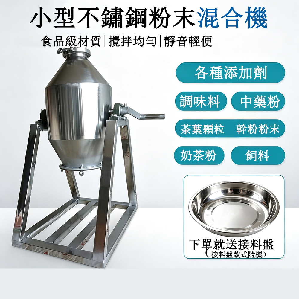 20L不鏽鋼手動攪拌機 小型手搖攪拌器 粉末混合機