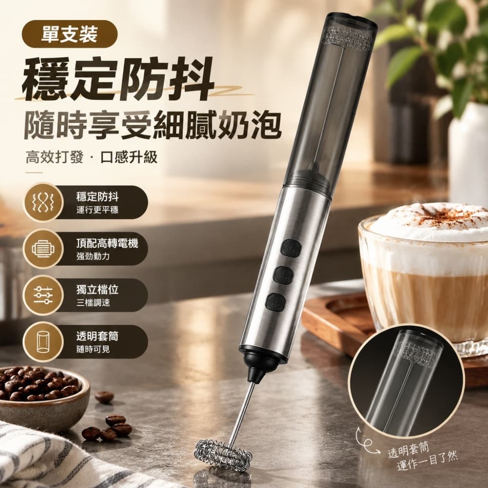 【森百諾】奶泡機 打泡器 發泡器 咖啡器 攪拌器 奶泡棒 打奶器 攪奶器 起泡器 奶泡器 手持棒