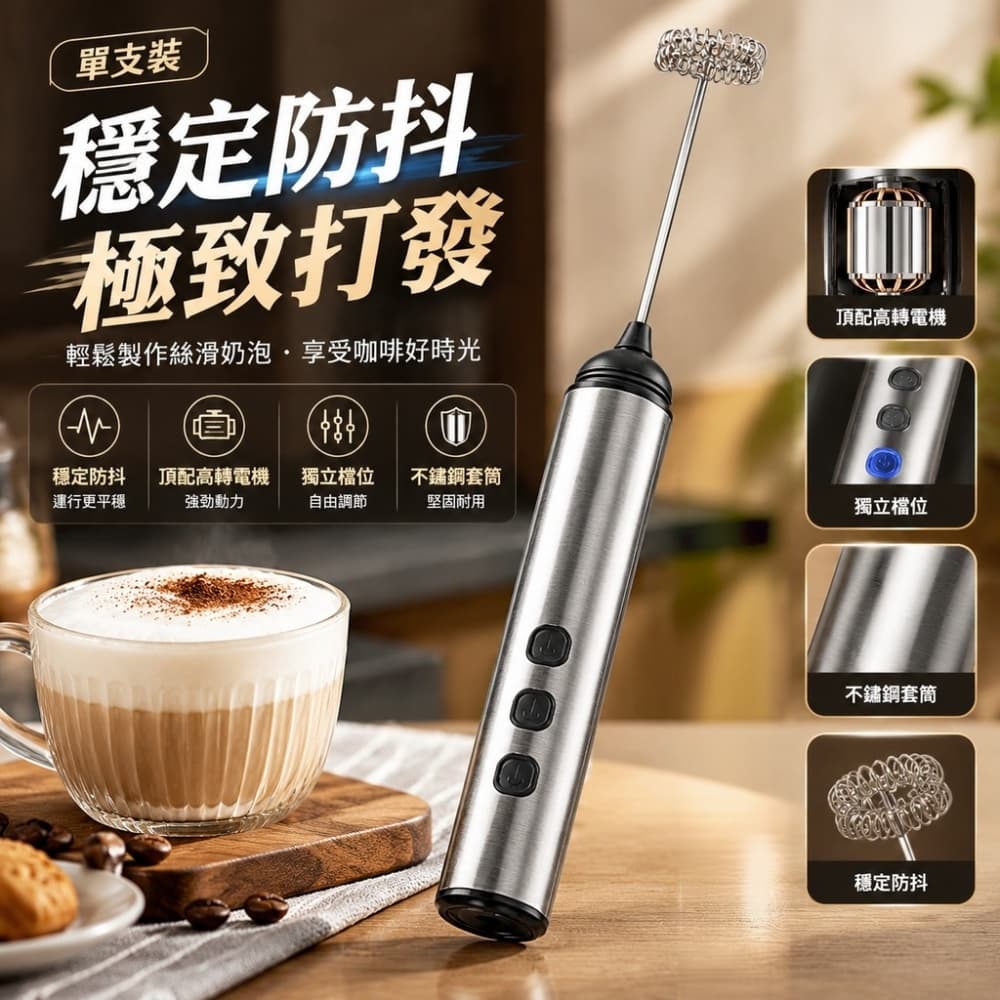 【森百諾】起泡器 奶泡器 手持棒 奶泡機 打泡器 發泡器 咖啡器 攪拌器 奶泡棒 打奶器 攪奶器
