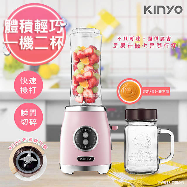 KINYO 雙享式多功能調理機/隨行杯果汁機(JR-250)一機二杯（其他規格）