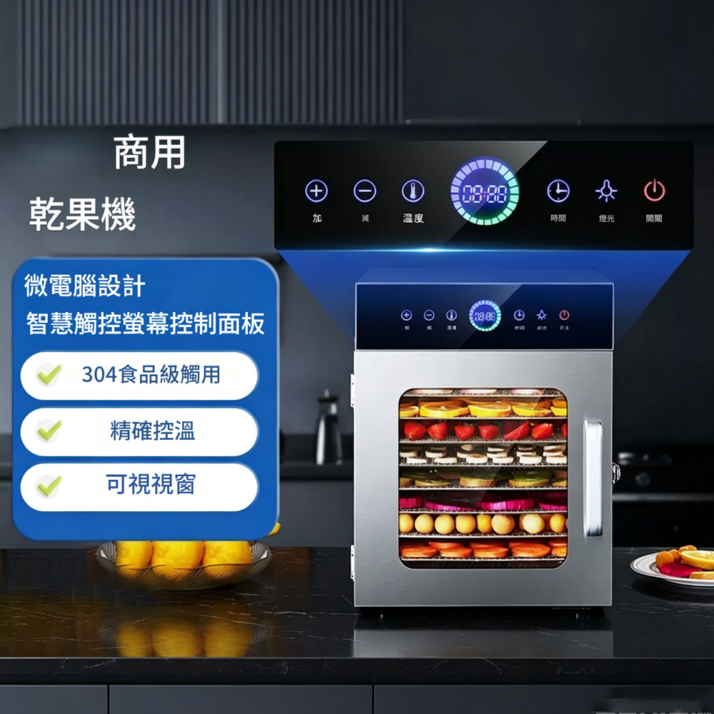 Felsted 菲仕德 110V食品乾燥機 觸控式果乾機 304不鏽鋼 蔬果肉類烘乾機 低溫定時 多層烘乾