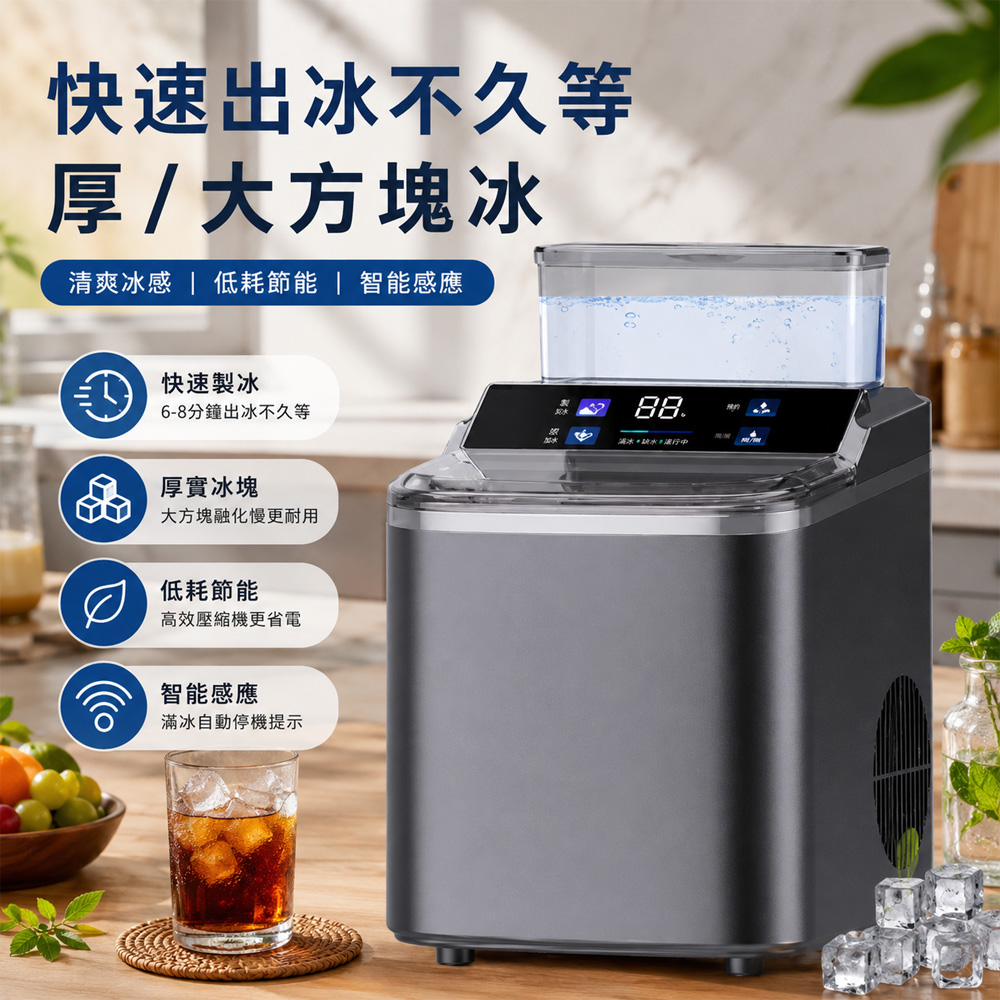 Felsted 菲仕德 110V智慧全自動方塊製冰機(快速出冰/大方冰/滿冰提示) 桌上型家用 露營移動製冰機 YW