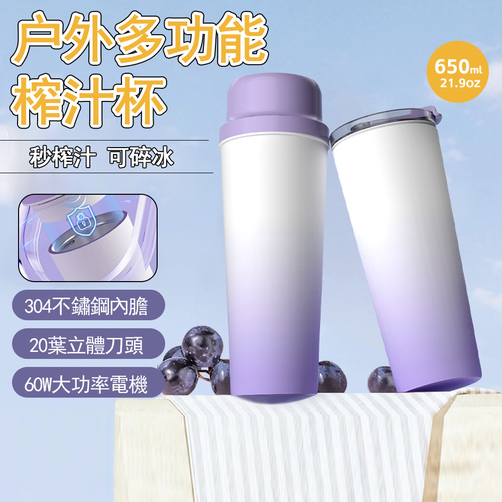 Felsted 菲仕德 戶外多功能隨行榨汁杯 650ml 304不鏽鋼內膽/直飲杯/果汁機/保冷保溫 YW
