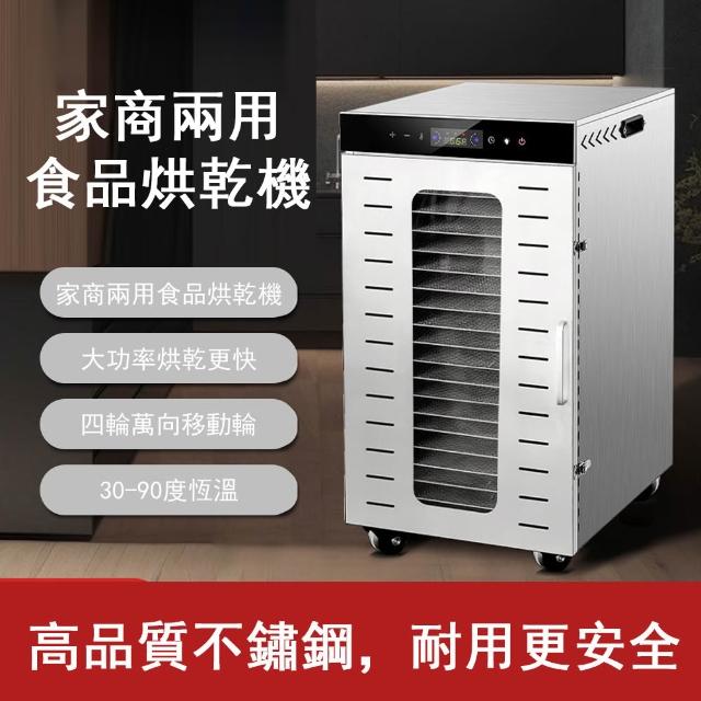 Felsted 菲仕德 商用乾果機 20層 可移動 智慧定時 水果食品乾果機 寵物零食肉乾烘乾機 烘乾機 乾果機 果乾機 YW