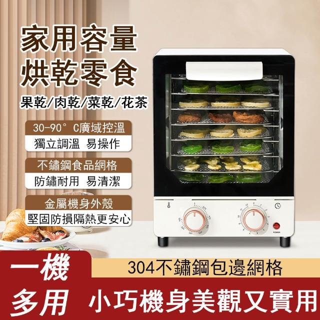 Felsted 菲仕德 8層烘乾機 旋鈕款 智能定時 水果食品乾果機 寵物零食肉乾烘乾機 烘乾機 乾果機 果乾機 YW