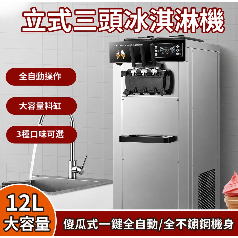 Felsted 菲仕德 商用冰淇淋機 立式三頭 雪糕機 甜筒機 不鏽鋼冰淇淋機 冰淇淋機 YW