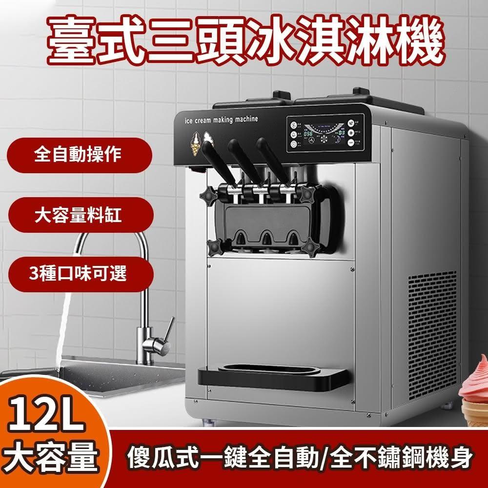 Felsted 菲仕德 商用冰淇淋機 台式三頭 雪糕機 甜筒機 不鏽鋼冰淇淋機 冰淇淋機 YW