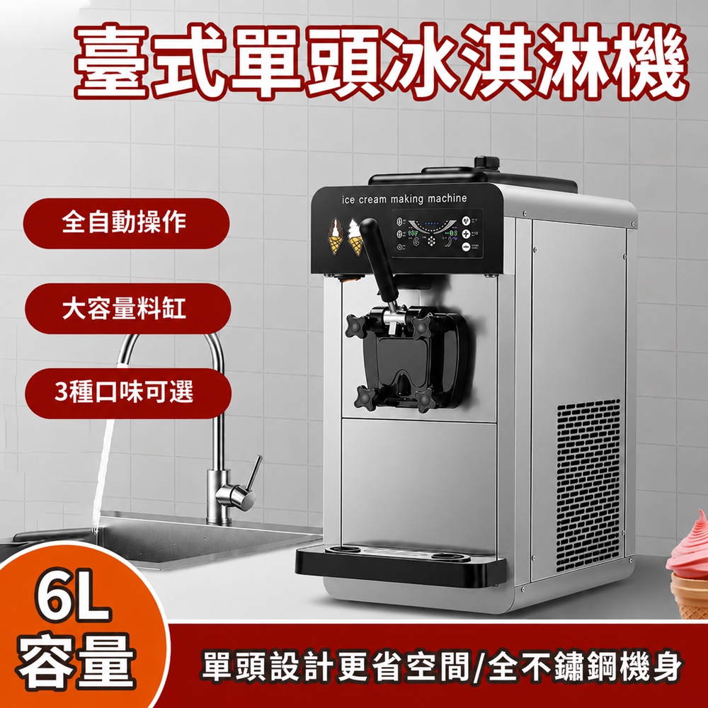 Felsted 菲仕德 商用冰淇淋機 台式單頭 雪糕機 甜筒機 不鏽鋼冰淇淋機 冰淇淋機 YW