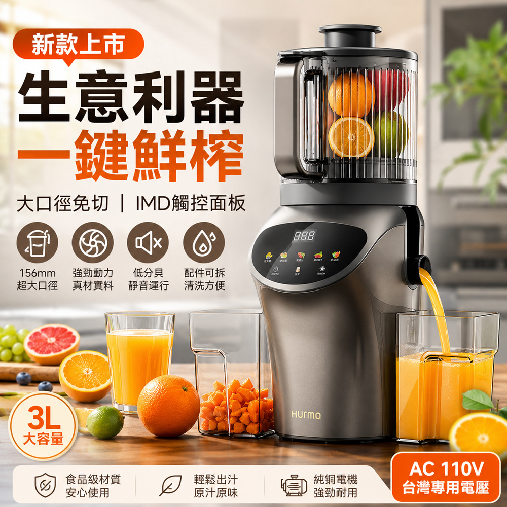 Felsted 菲仕德 全自動冷壓原汁機 大口徑免切榨汁機 三段慢磨渣汁分離 水果蔬菜養生果汁機 榨果汁 110V