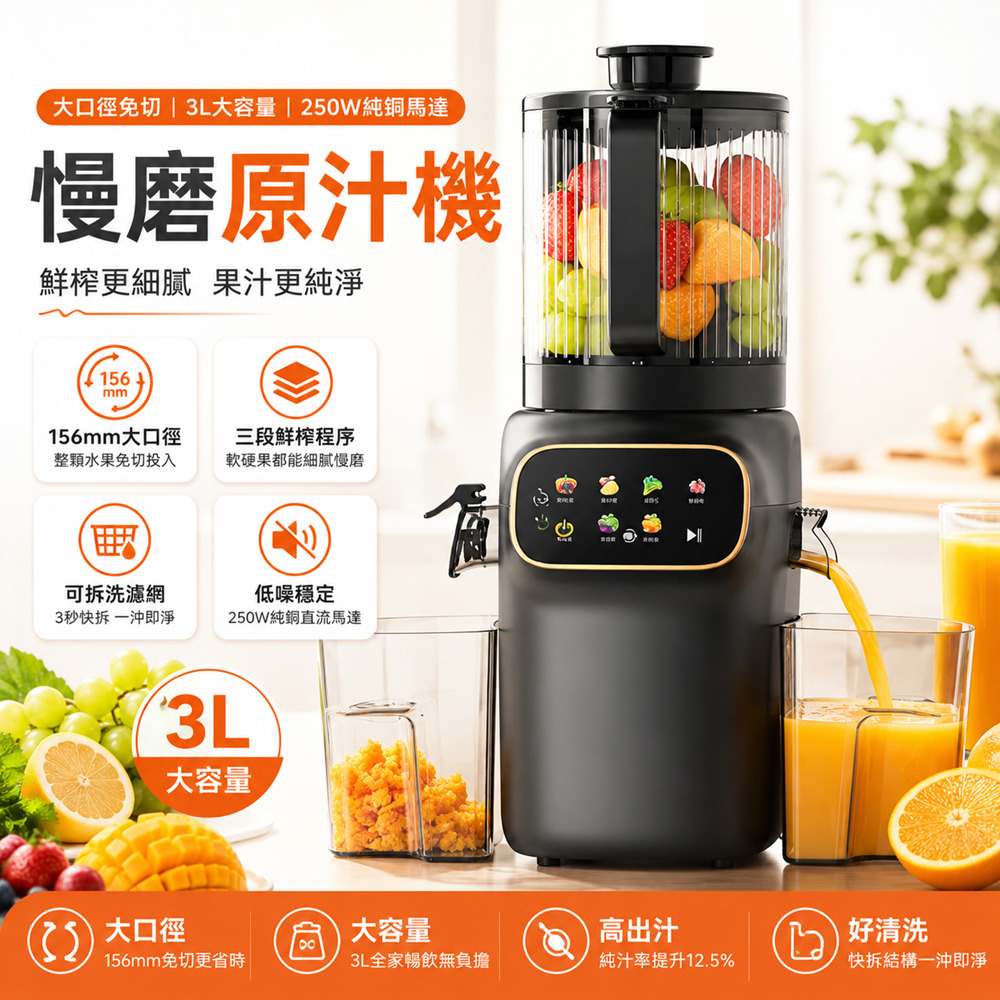 Felsted 菲仕德 156mm大口徑冷壓榨汁機 慢磨果汁機 全自動原汁機 渣汁分離 蔬果榨汁機 家用低噪音
