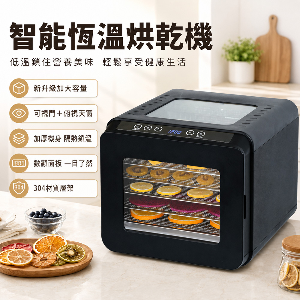 Felsted 菲仕德 110V 食物乾燥機 6層食品烘乾機 肉乾機 蔬果脫水機 智慧定時 溫控烘乾機