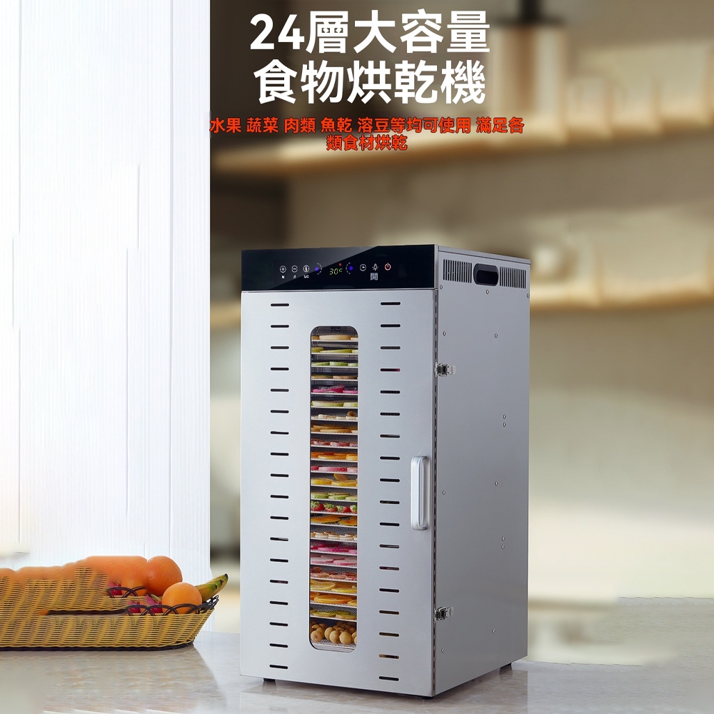 Felsted 菲仕德 24層不鏽鋼乾果機 (微電腦控制/三風機/可視) 食物烘乾機 寵物肉乾機 YW
