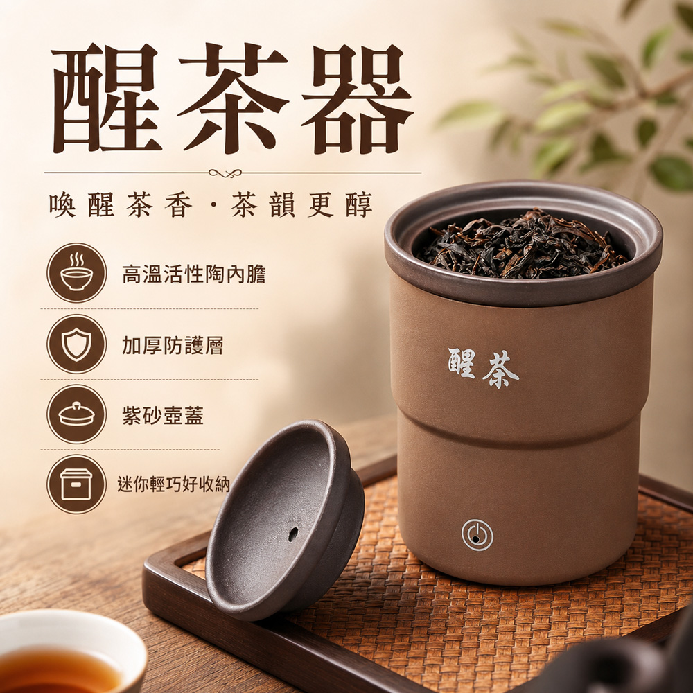 Rtako 陶瓷醒茶器 電熱烘茶器 家用焙茶機 茶葉回香機 中式醒茶機 迷你烤茶器 茶道泡茶用品