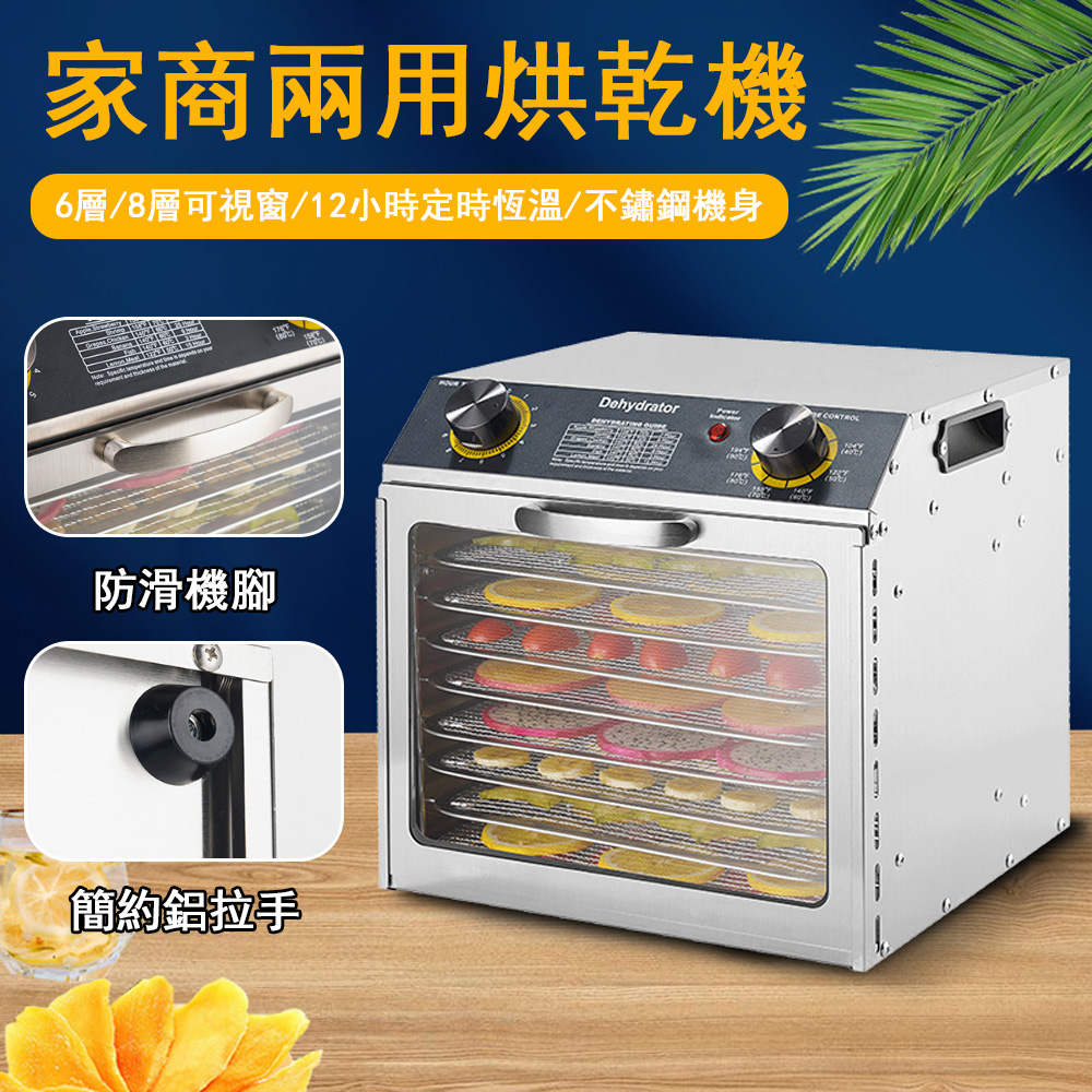Felsted 菲仕德 可視玻璃 6層不鏽鋼食物乾果機 40-90度調溫 360度立體烘乾機 水果烘乾機 寵物肉乾機 YW