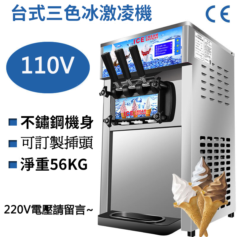 110V臺式 冰淇淋機 商用冰激凌機 冰激淩機 雪糕機 三色可選