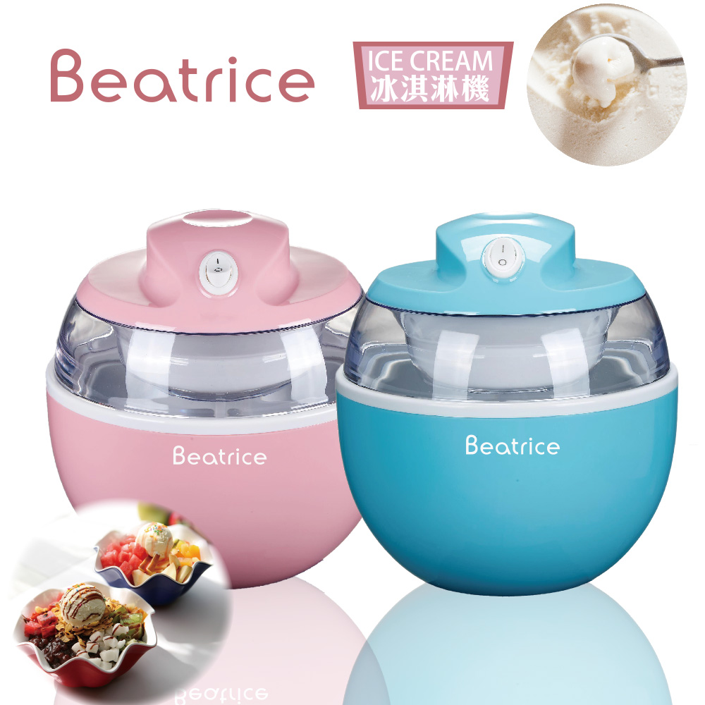 【Beatrice碧翠絲】迷你自動冰淇淋機 600ml(兩色可選)