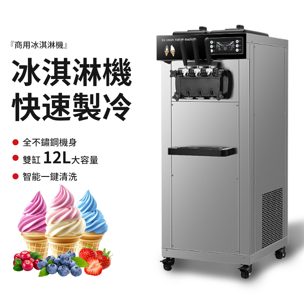 居家家 商用立式三頭自動雪糕機 冰激凌機 冰淇淋機
