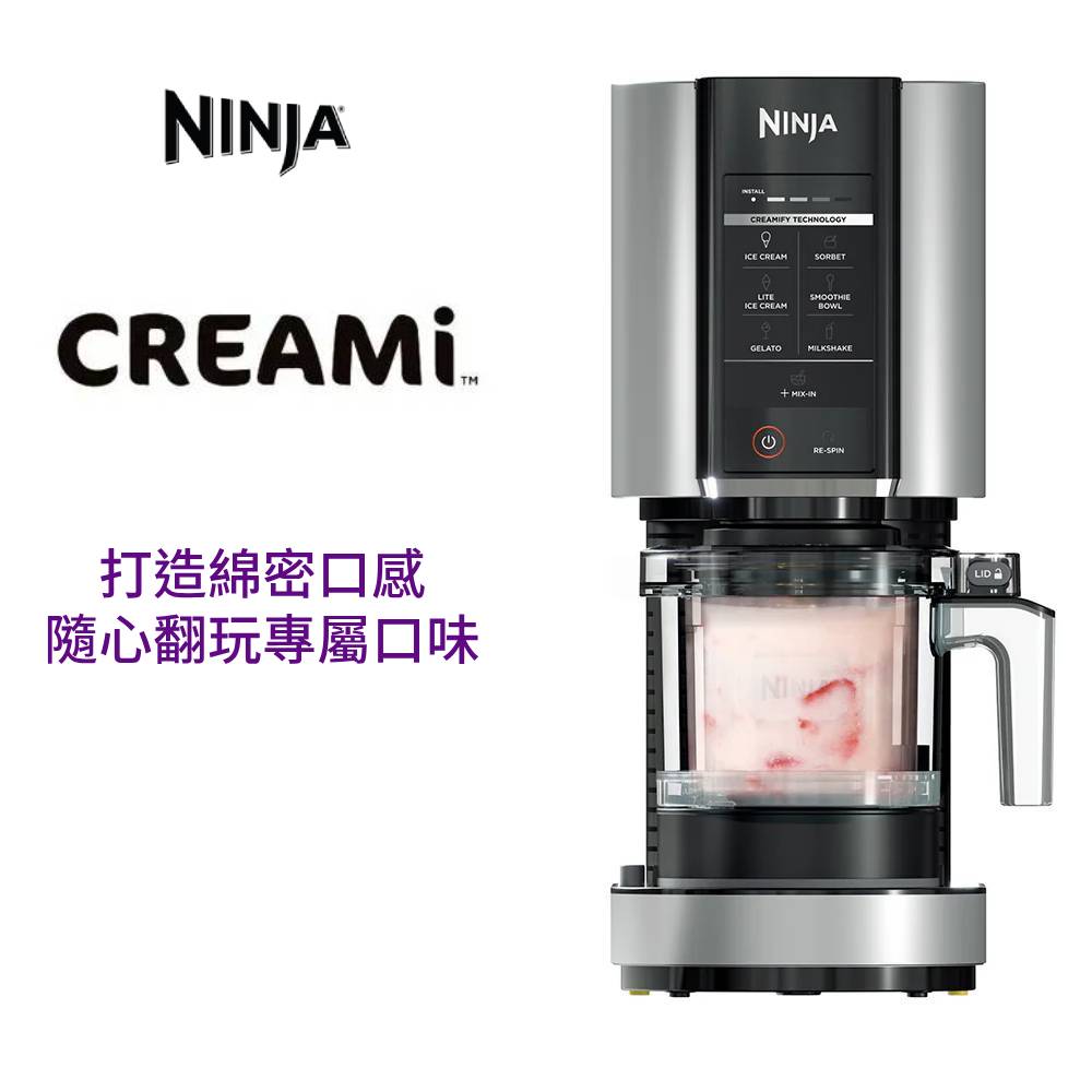 CREAMi NC300TW冰淇淋機 (自製/低脂冰淇淋 雪酪 奶酪 果酪 奶昔 果昔 優格 聖代 DIY 無乳 無糖冰淇淋)