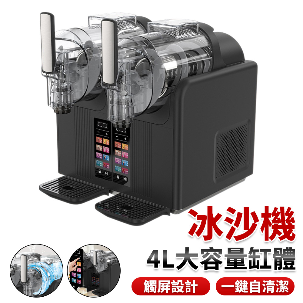 雙杠冰淇淋機 雪融機 雪泥機 冰沙機 果汁機 刨冰機 家用商用一體冰淇淋機 4000ML大容量