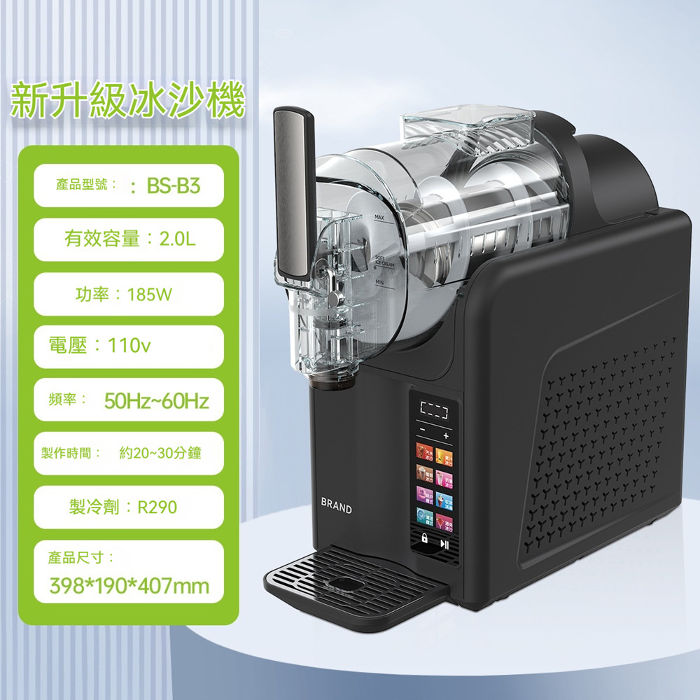冰沙機 商用雪融機 多功能冰沙機 冰淇淋機/奶昔機/雪泥機 一機六用 直覺觸控彩屏