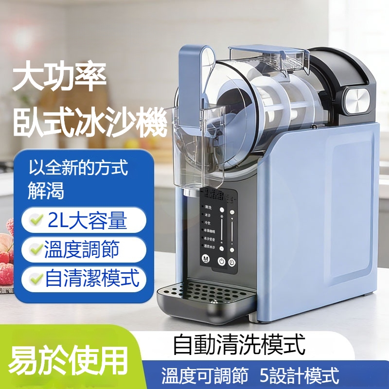 冰激淩機 110V雪融機 雪泥機 商用大容量冰沙機 多功能家用奶昔機 全自動台式 自動清洗