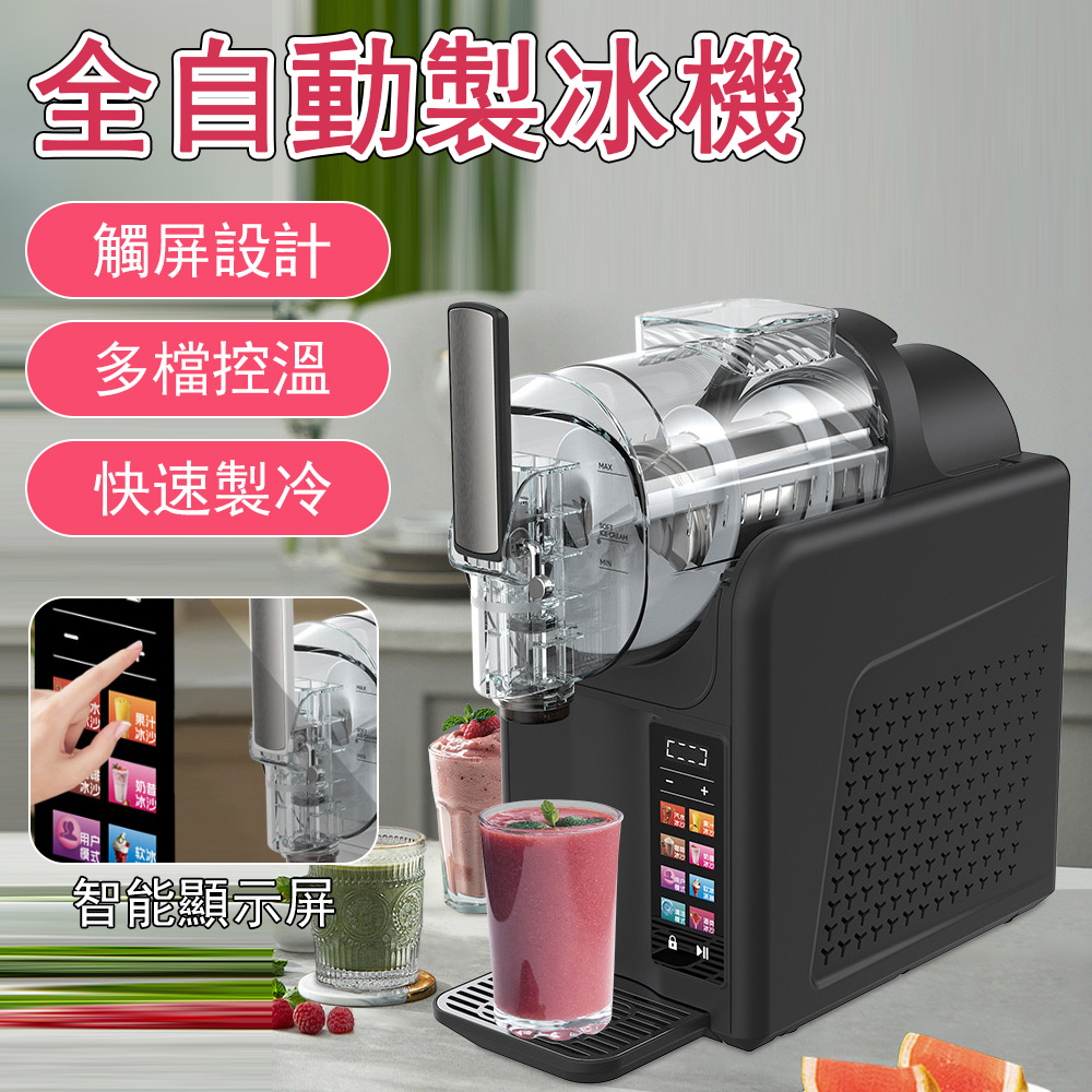 110V全自動雪融機  2L大容量 冰淇淋機/雪融機/冷飲機/奶昔機 一機六用 直覺觸控彩屏 源森