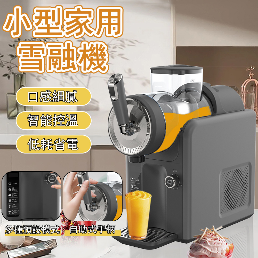 多功能自動清洗雪融機 1.8L 自動清洗 小型冷飲冰淇淋機 冰淇淋機 雪泥機 冰沙機 雪融機 源森