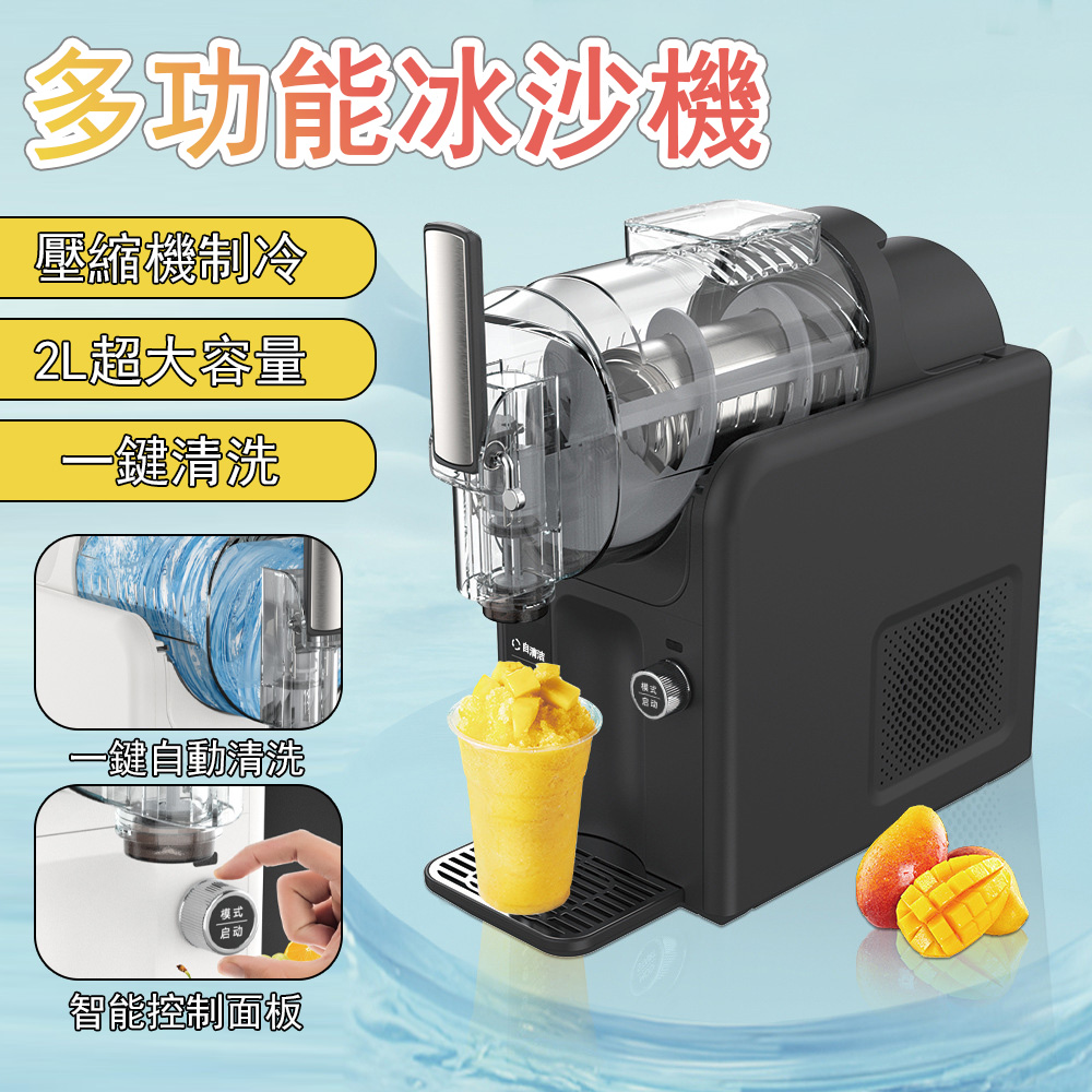 2L大容量 智慧全自動雪融機 冰沙機/奶昔冰淇淋機(無需冰塊/一鍵清洗/家用商用多功能冷飲機 源森)