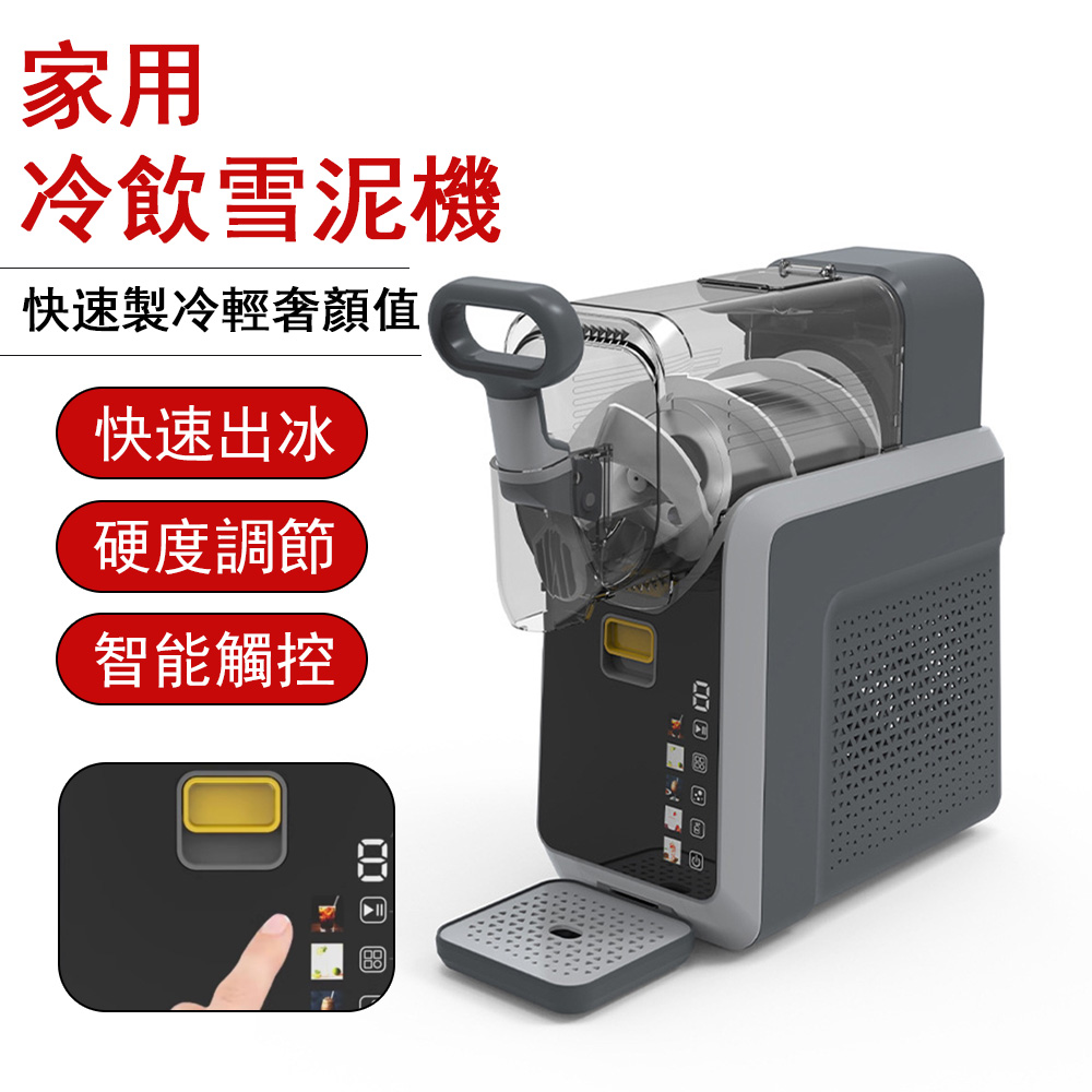 【源森】110V智慧全自動雪泥機 硬度可調節冰沙機/冰淇淋奶昔機/快速出冰/智慧觸控/全自動清洗冷飲機