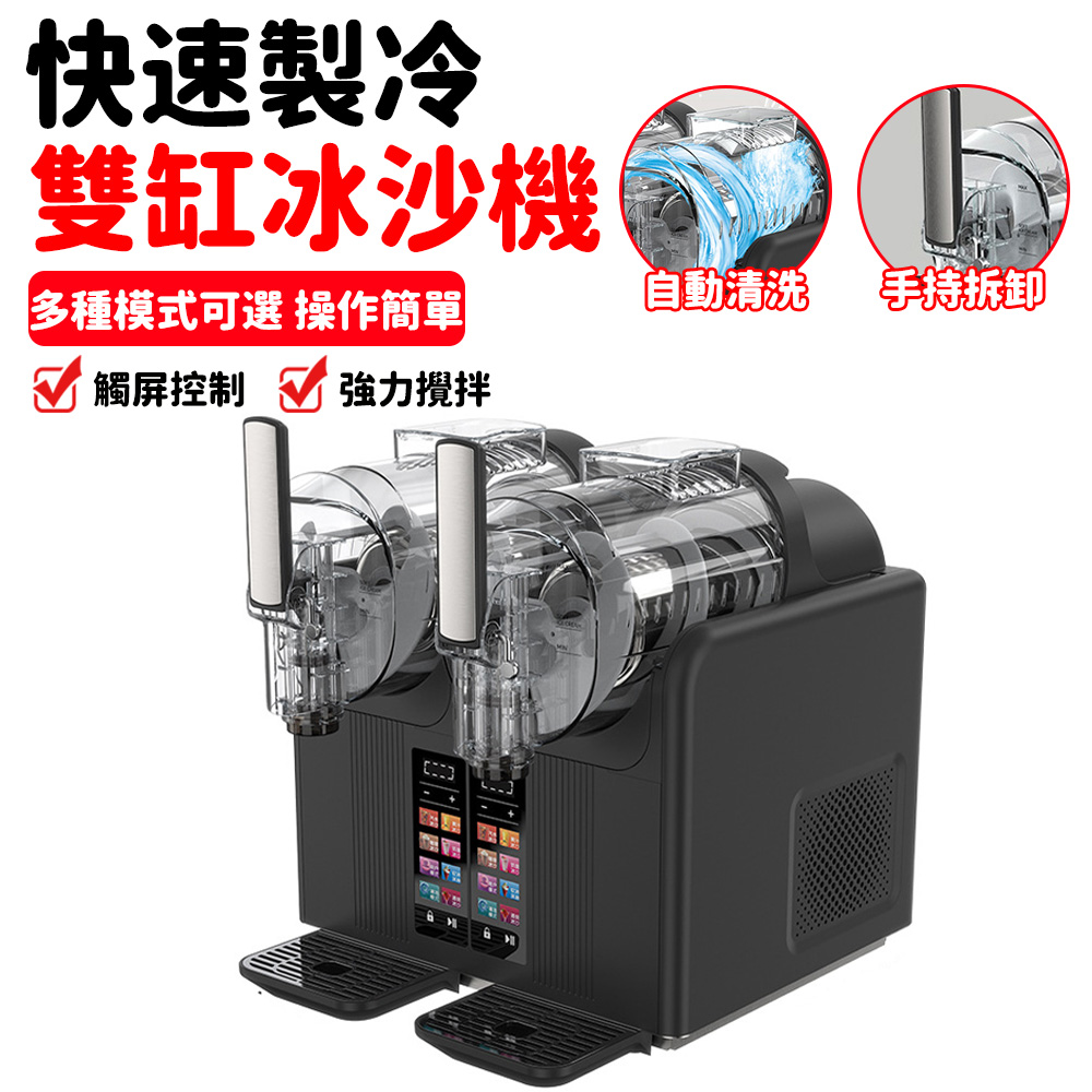 雙槓冰淇淋機 商用110v冰沙機 雪融機 刨冰機 雪泥機 霜淇淋機 奶昔機