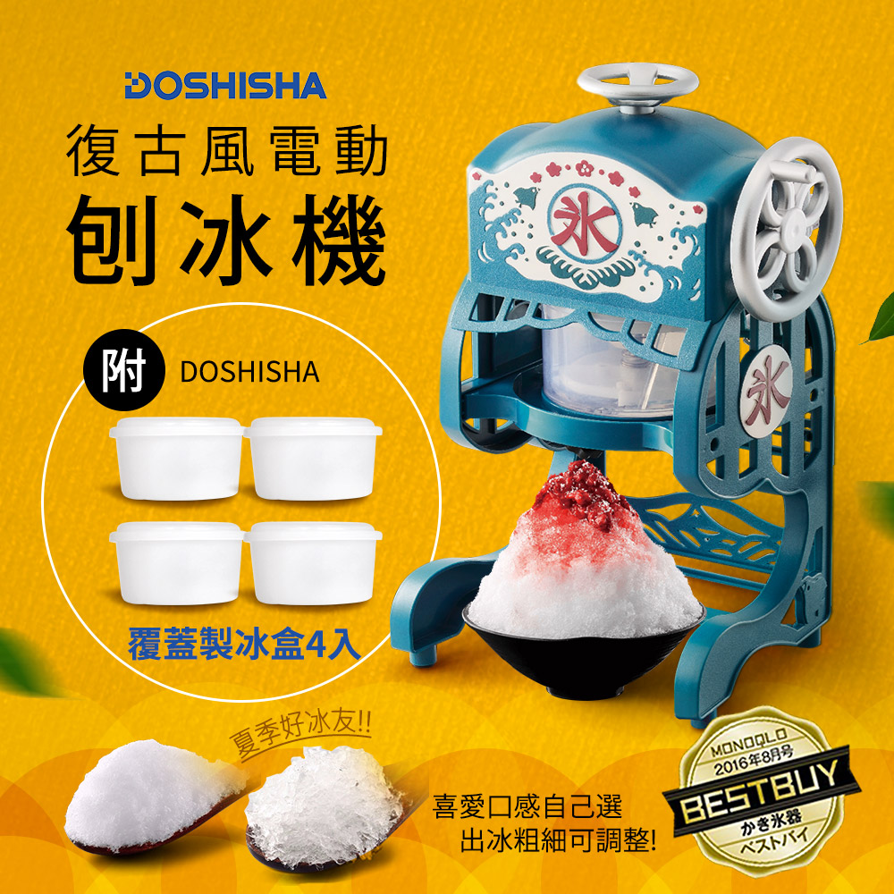 【日本DOSHISHA】 復古風電動刨冰機 DCSP-1751