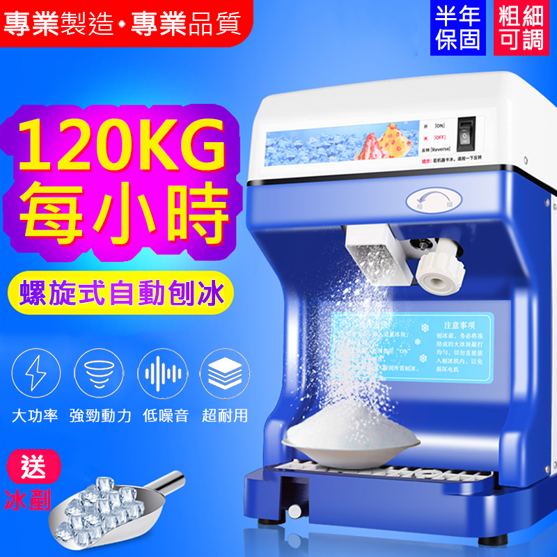 居家家 全自動大容量商用家用粗細可調奶茶店碎冰機刨冰機/沙冰機/綿冰機/剉冰機