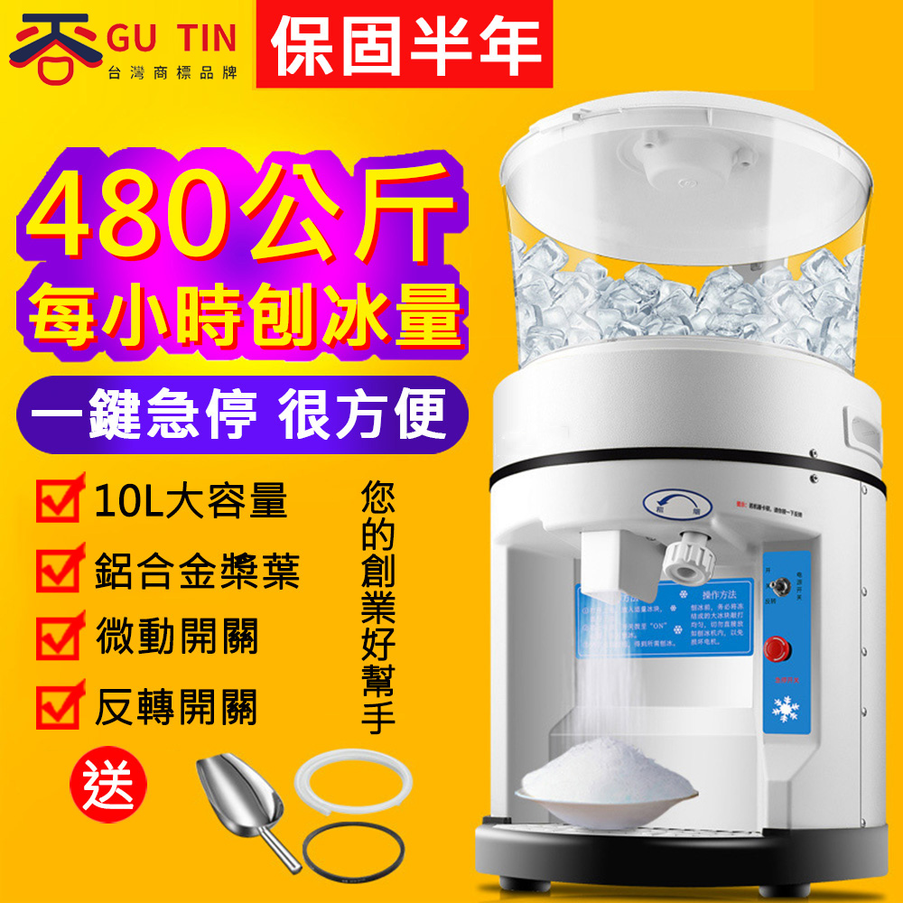 全自動粗細可調圓桶10L商用奶茶店碎冰機(刨冰機/沙冰機/綿冰機/剉冰機)