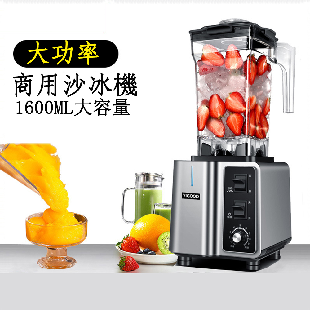 居家家 1.6L多功能沙冰機 榨汁機 破壁機 豆漿機攪拌機破冰機