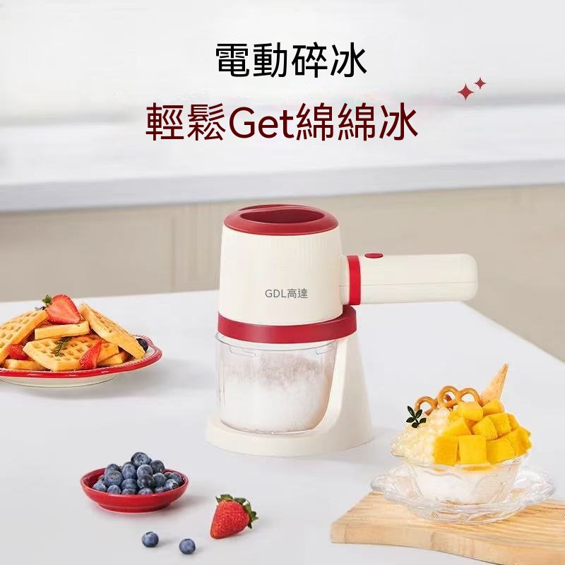 【暢麥】碎冰機 自動綿綿冰刨冰機 手持握把一鍵操作 可拆卸接冰杯易沖洗 輕巧設計