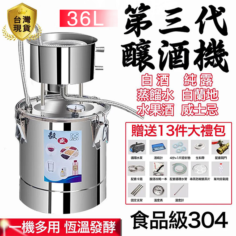 YIJIE 晨曦 304不鏽鋼釀酒 機蒸餾器 純露機 蒸餾器 小型釀酒器