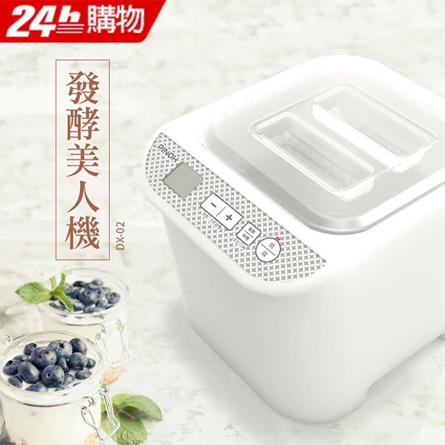 發酵美人機 多功能優格機 DX-02