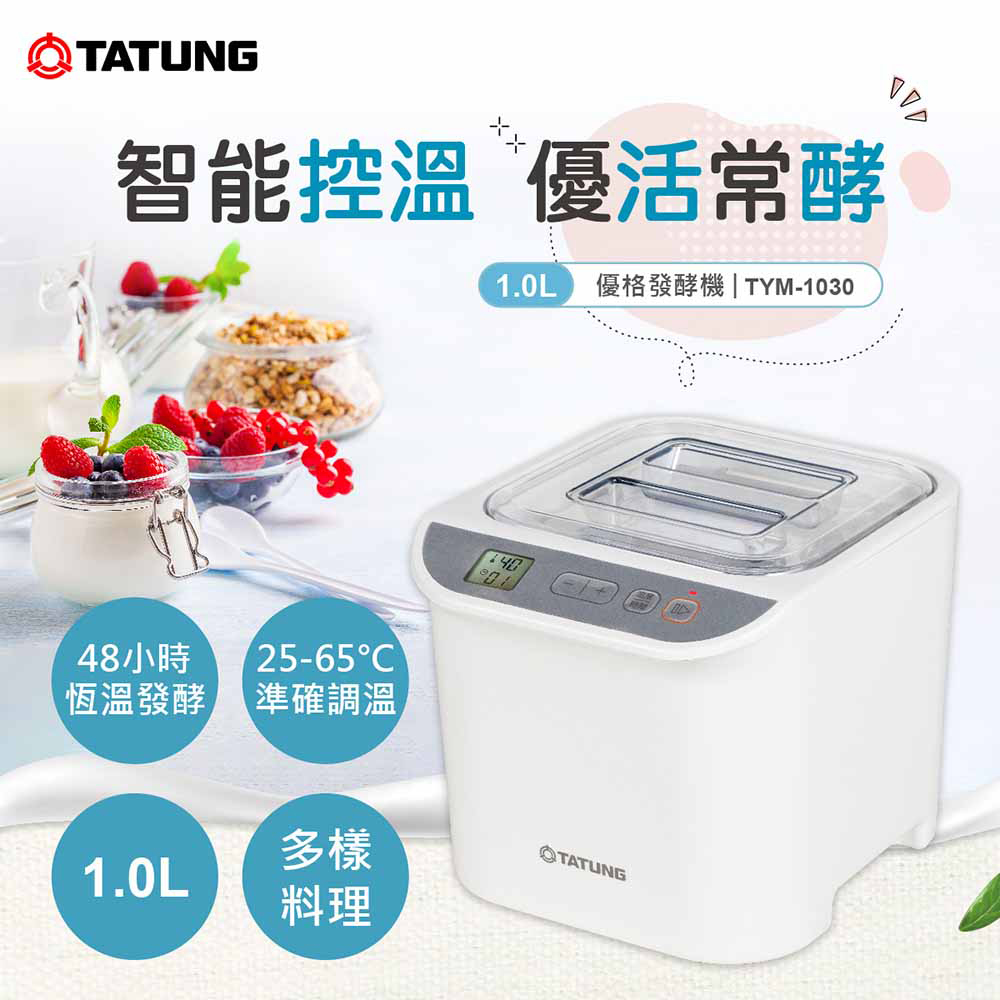 1.0L優格發酵機 優格機(TYM-1030)