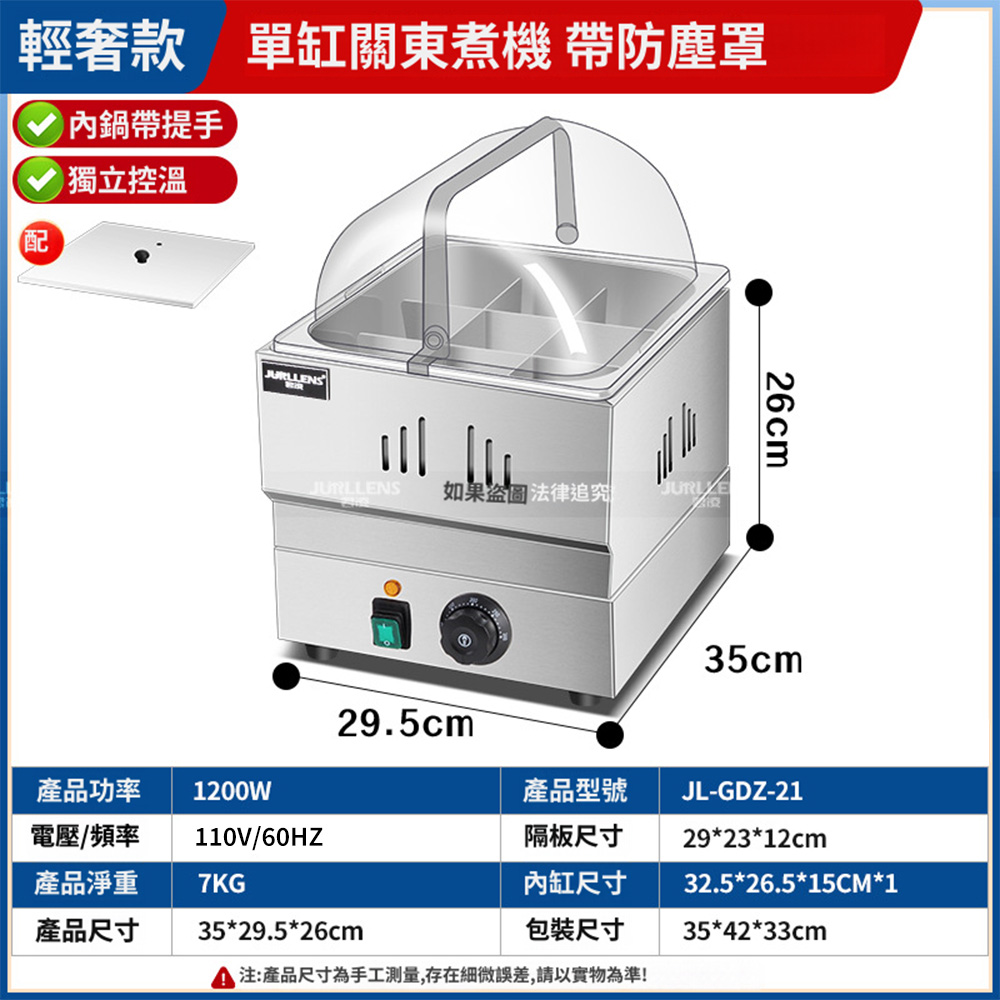 串串香機110V 關東煮機 麻辣燙機 小吃機 電熱關東煮機 商用電熱關東煮鍋 擺攤串串鍋格子鍋