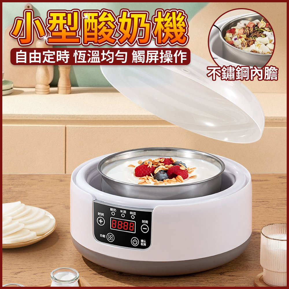 小型全自動酸奶機 納豆機 發酵機 110V優格機 自由定時 智能恆溫 迷你分杯  一機多功能酵製