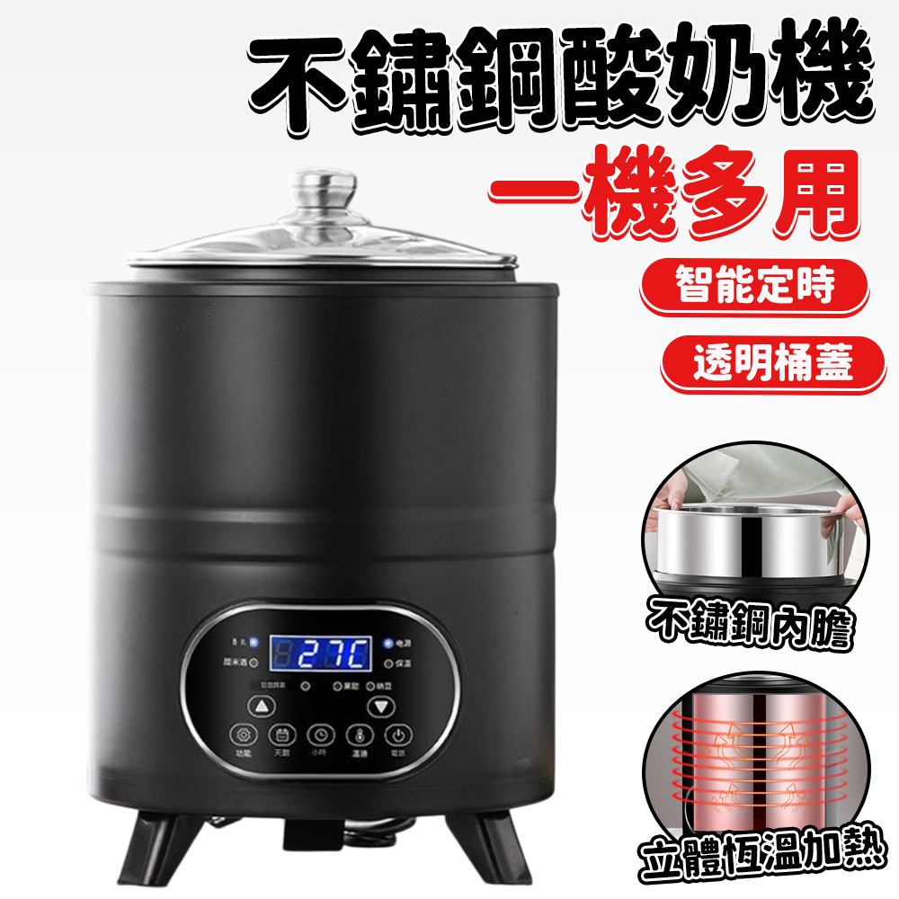 商用酸奶機 納豆機 酸奶機 304不銹鋼內膽 家用全自動自製納豆機 發酵機 智能定時(8L)