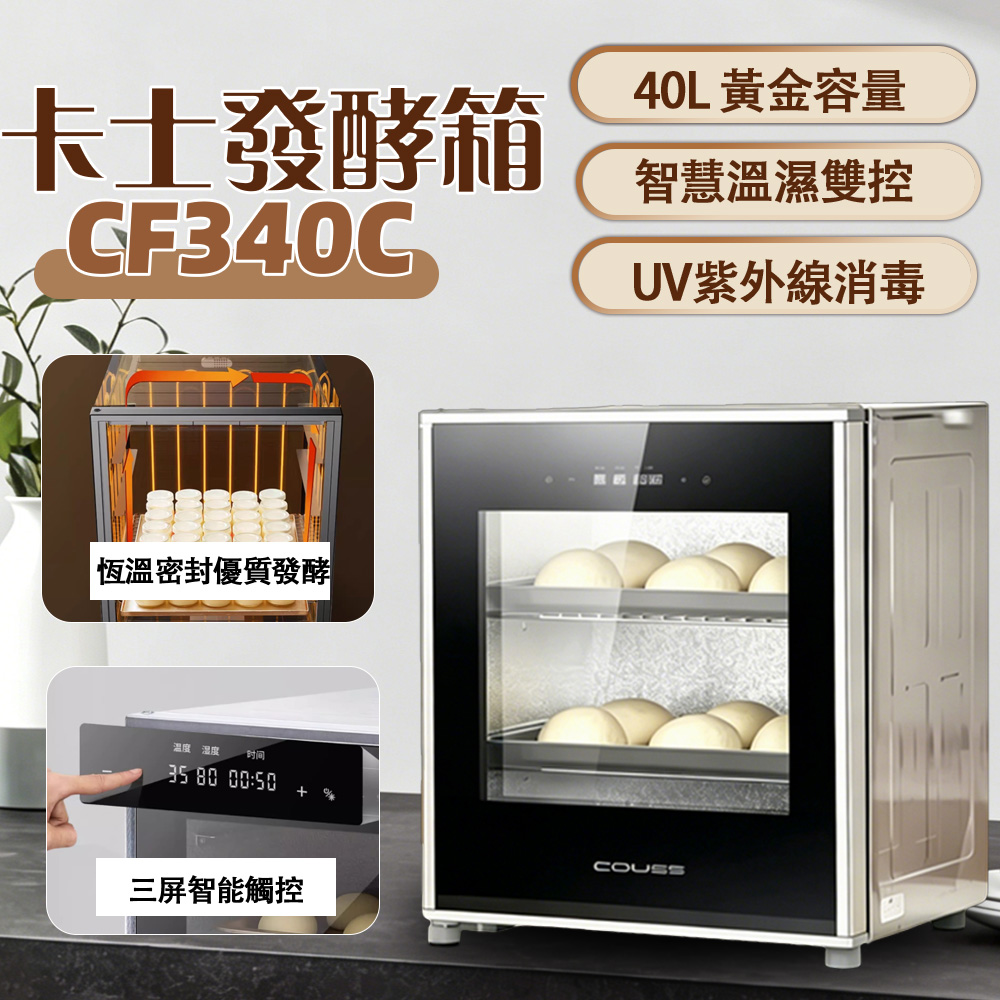 Felsted 菲仕德 110V卡士發酵箱 40L 三屏智慧觸控 溫濕雙控發酵箱 麵包醒發/優格 烘焙必備箱 源森